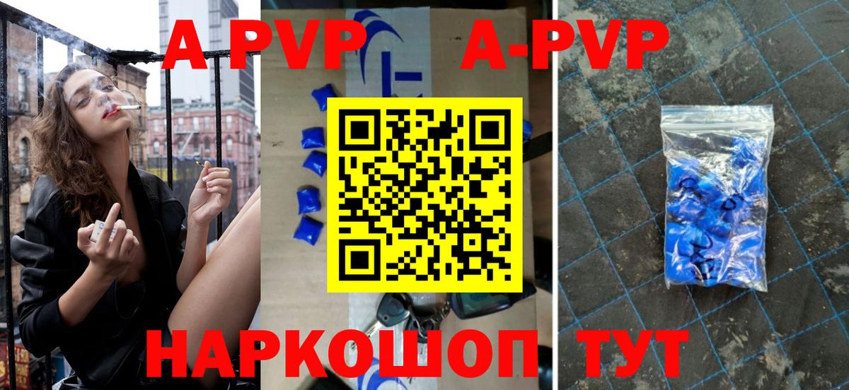 A-PVP мука Радужный