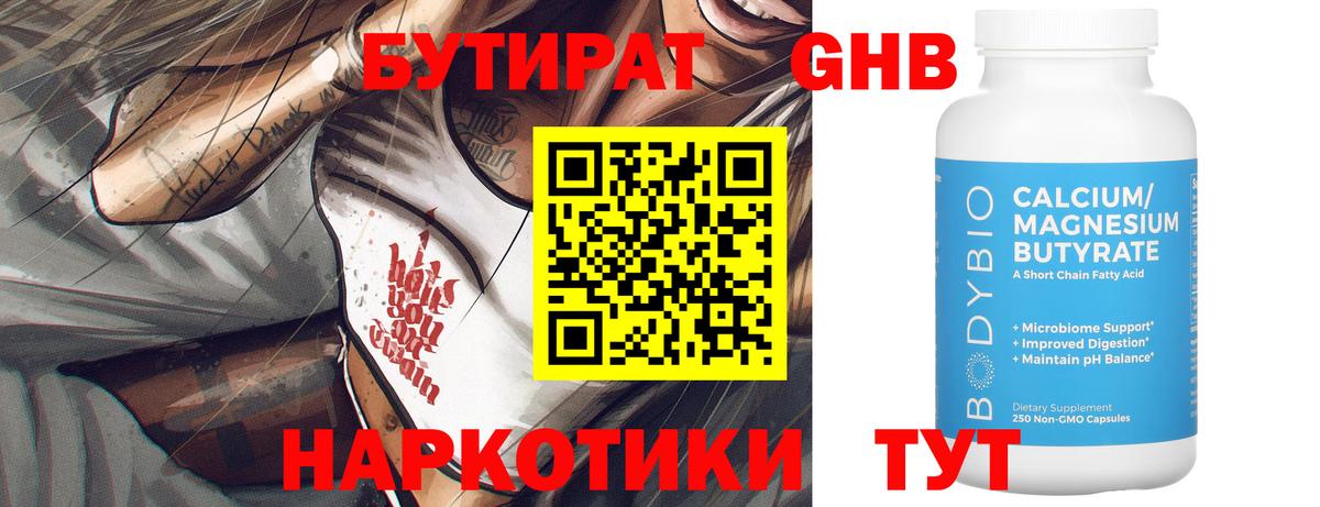 Бутират GHB Радужный