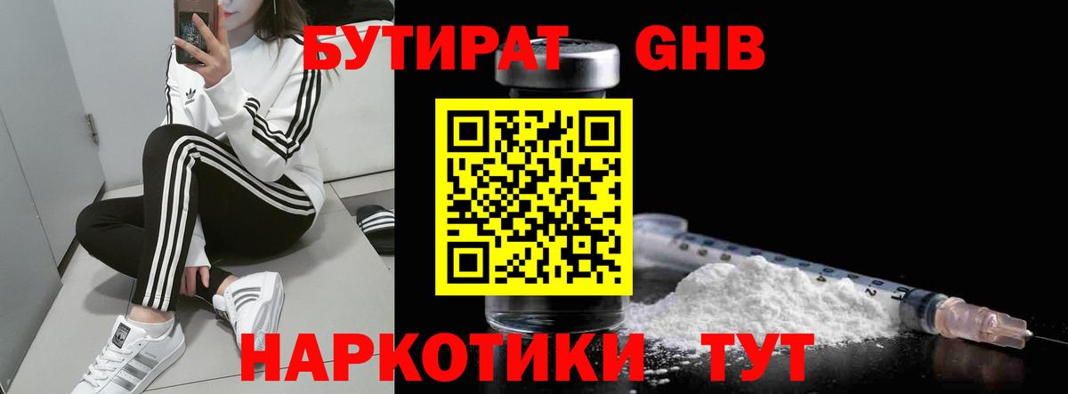 БУТИРАТ BDO  Вход с VPN  Радужный 