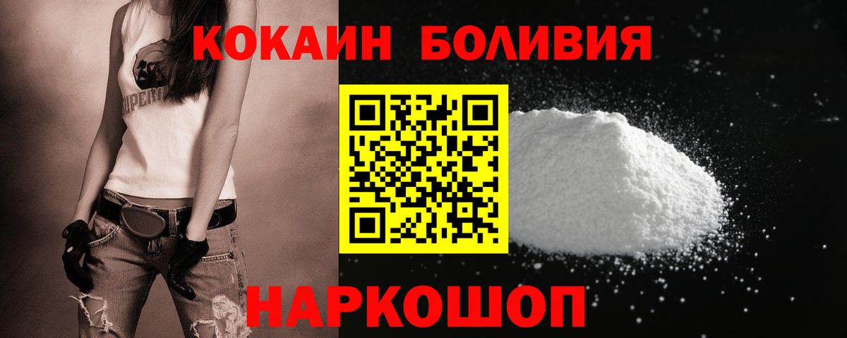 КОКАИН  Вход с VPN  Радужный  КОКАИН Боливия  Кокаин FishScale 