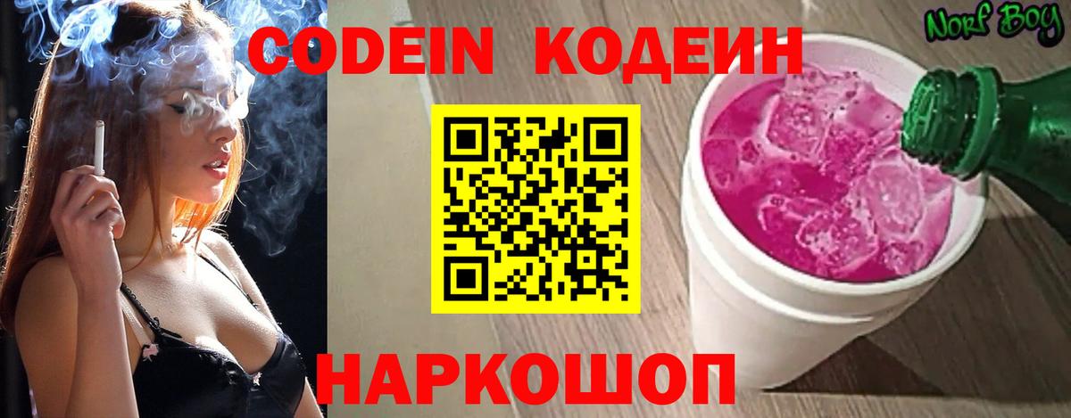 наркошоп  Вход с VPN  Радужный  Кодеиновый сироп Lean напиток Lean (лин)  Codein напиток Lean (лин) 